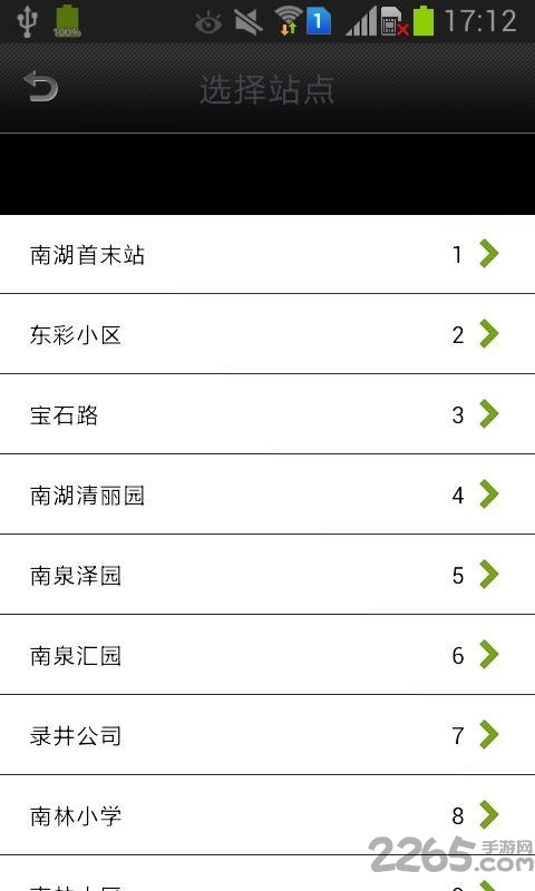 車來了-精準實時公交APP