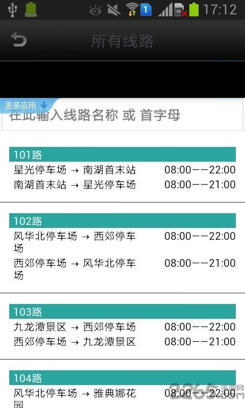 車來了-精準實時公交APP