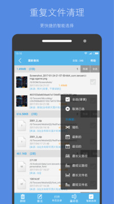 存儲空間清理APP