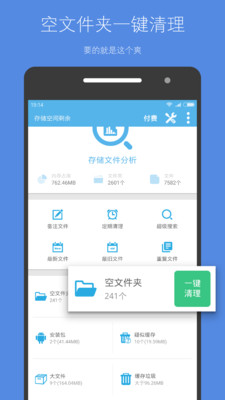 存儲空間清理APP