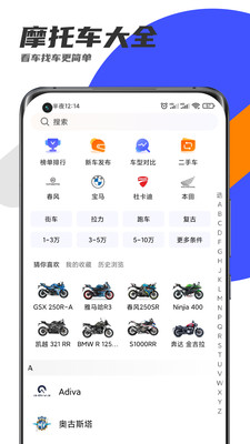 機車圈APP