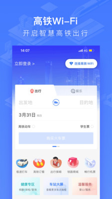 中國鐵路掌上高鐵