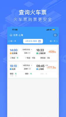 中國鐵路掌上高鐵