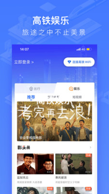 中國鐵路掌上高鐵