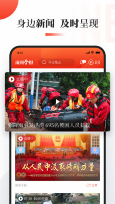 南國今報電子版