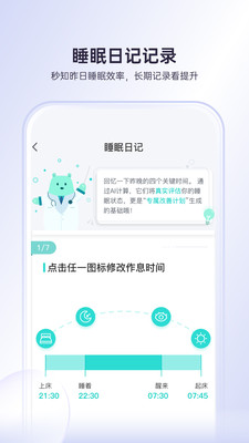 繪睡(科學助眠)