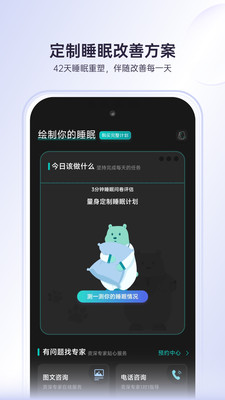 繪睡(科學助眠)