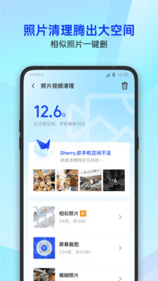 騰訊手機管家APP
