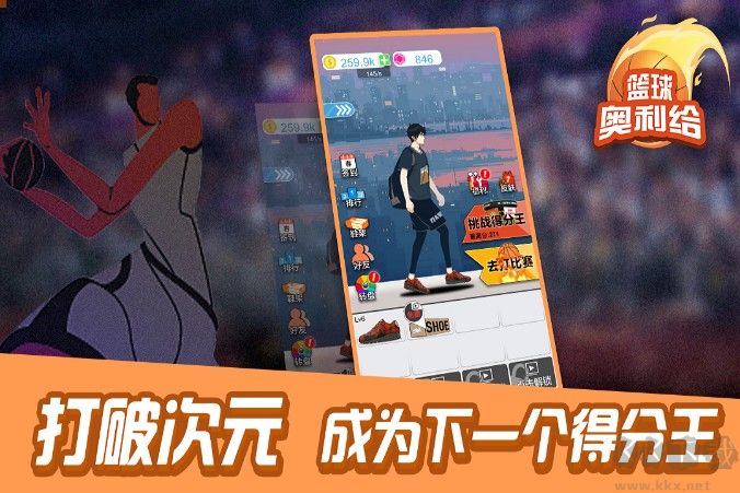 籃球奧利給(投籃小游戲)