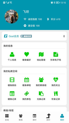 Goal(健身私教課堂)