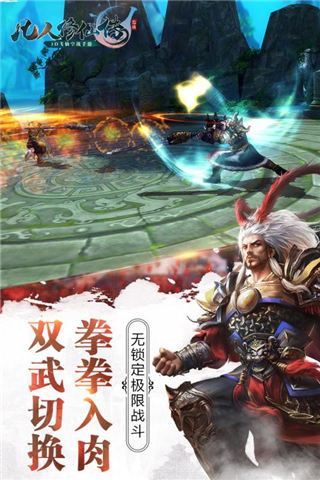 凡人修仙傳游戲單機版