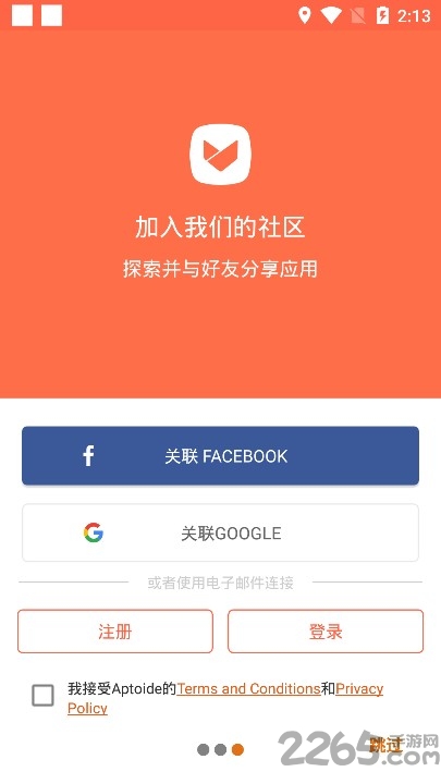 Aptoide應用商店