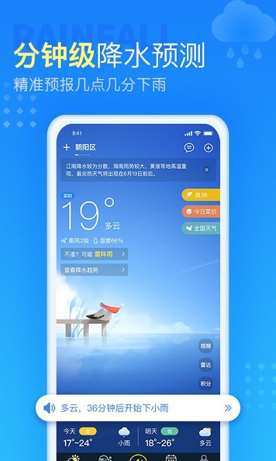 七彩天氣預報