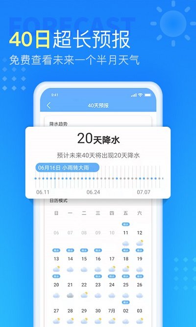 七彩天氣預報