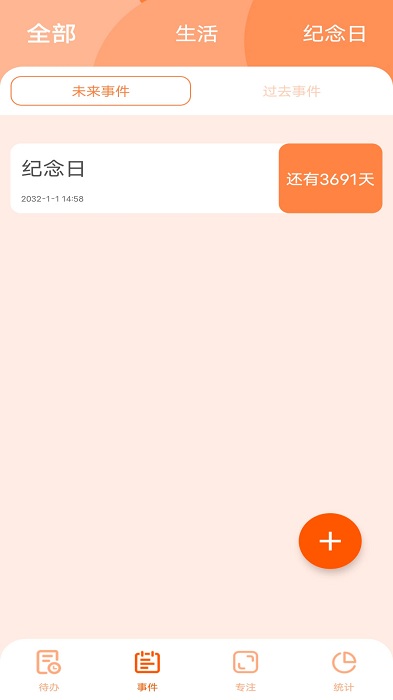 日程倒數