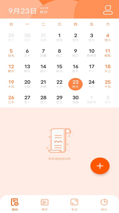日程倒數