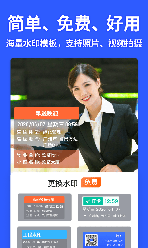 馬克水印相機