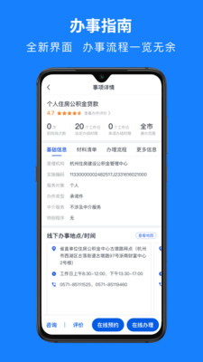 浙里辦(浙江政務服務)
