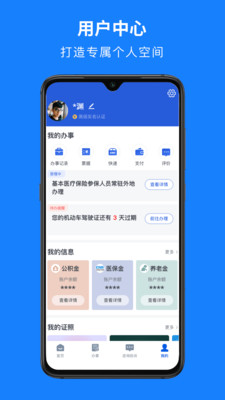浙里辦(浙江政務服務)