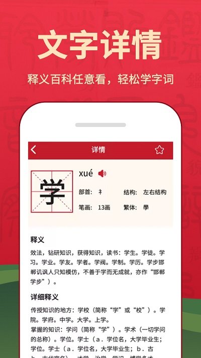 字典詞典大全APP