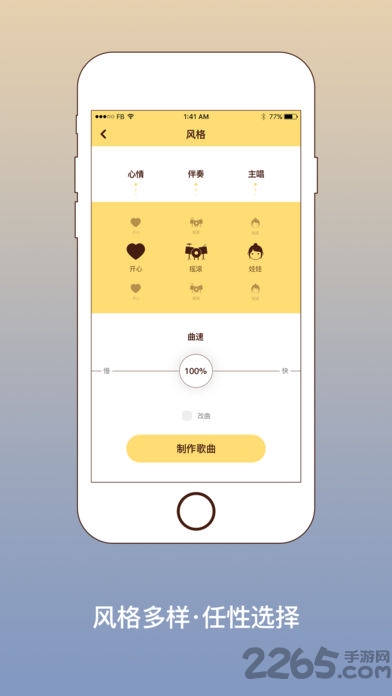 我要寫歌APP