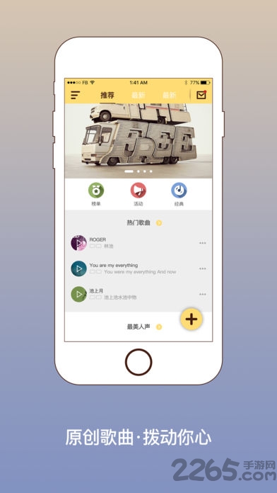 我要寫歌APP