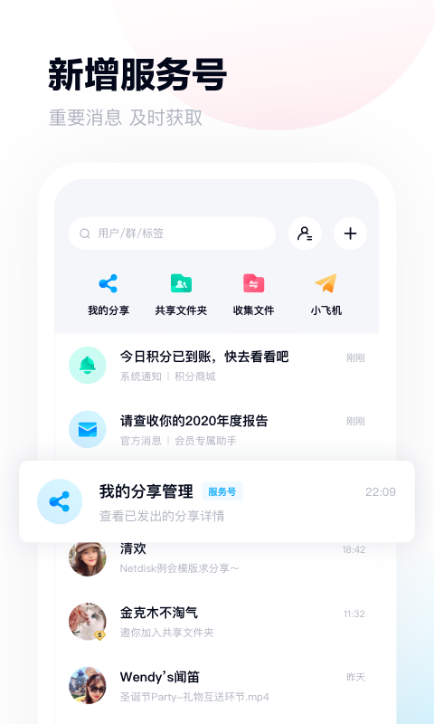 百度網盤10.0破解版下載