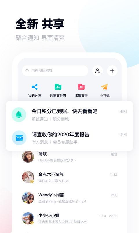 百度網盤oppo定制版