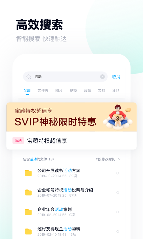 百度網盤oppo定制版