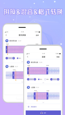 音頻剪輯免費版