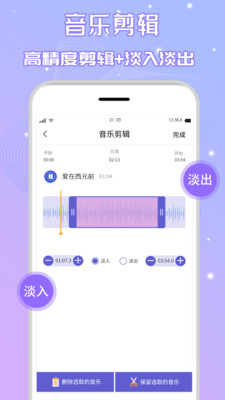 音頻剪輯免費版