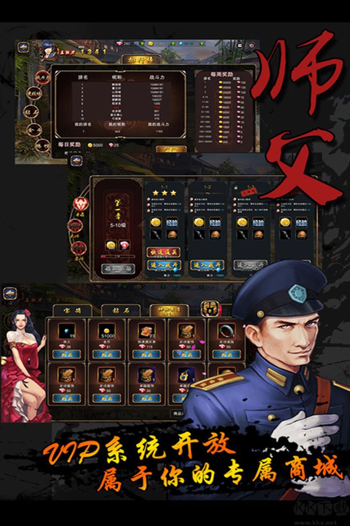 師父手游