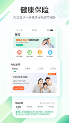 平安健康保險