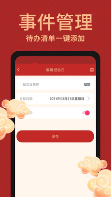 中國萬年歷老黃歷