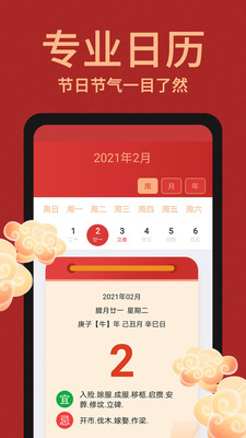 中國萬年歷老黃歷