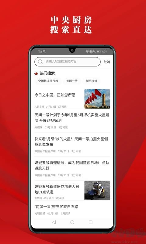 黨報(bào)頭條客戶端