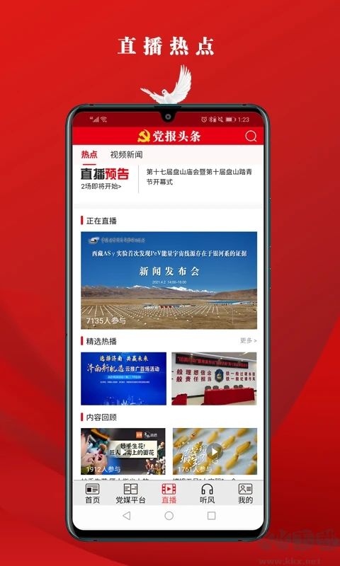 黨報(bào)頭條客戶端