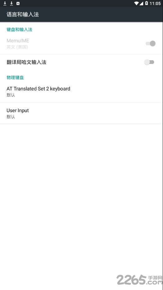 翻譯局哈文輸入法APP