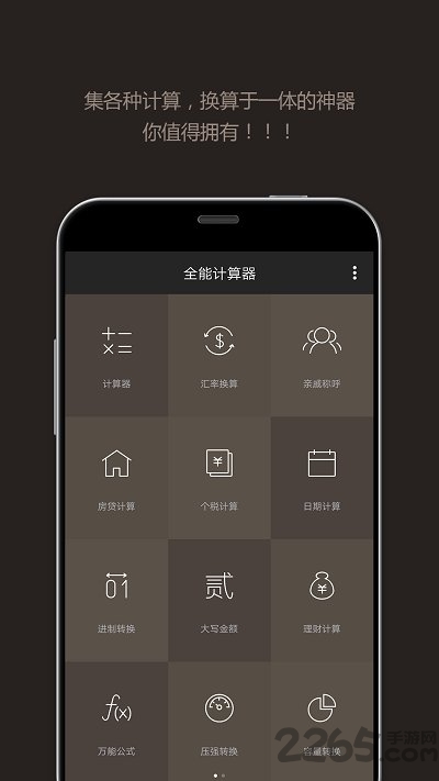 全能計算器APP
