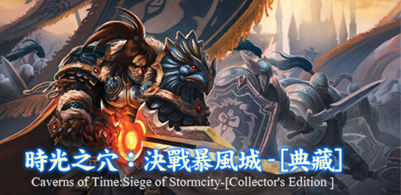 [魔獸爭霸3地圖]時光之穴圍攻暴風城