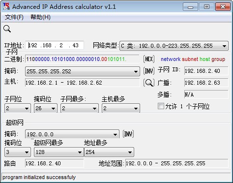 子網掩碼計算器免費版下載