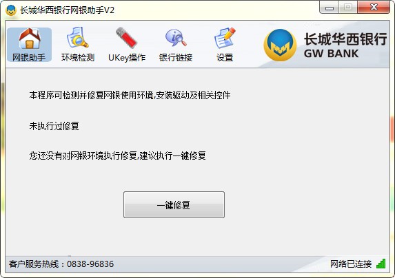 長城華西銀行網(wǎng)銀助手