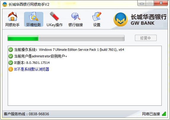 長城華西銀行網(wǎng)銀助手
