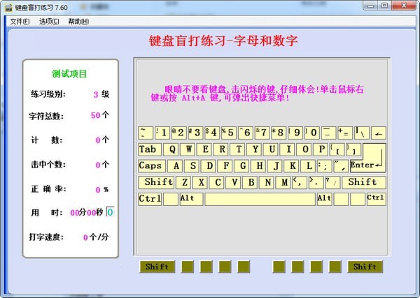 盲打練習(xí)軟件免費(fèi)下載