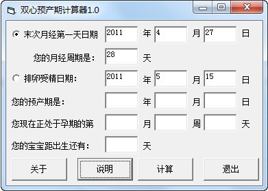 預產期計算器免費下載