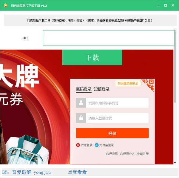 淘寶天貓商品圖片批量下載工具下載