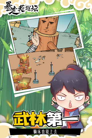暴走英雄壇無限金條999999破解版