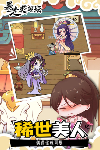 暴走英雄壇無限金條999999破解版