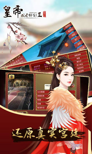 皇帝成長計劃2內(nèi)購破解版無限鉆石