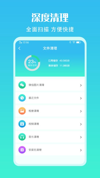 手機(jī)清理加速助手